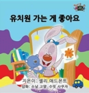 Image for I Love to Go to Daycare : Korean Edition