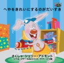 Image for I Love to Keep My Room Clean : Japanese Edition