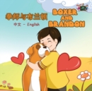 Image for Boxer and Brandon : Chinese English Bilingual Edition