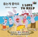 Image for I Love to Help : Korean English Bilingual Edition