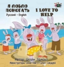 Image for I Love to Help : Russian English Bilingual Edition