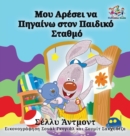 Image for I Love to Go to Daycare : Greek Language Children&#39;s Books