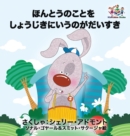 Image for I Love to Tell the Truth : Japanese Language Children&#39;s Book