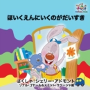 Image for I Love to Go to Daycare : Japanese Language Children&#39;s Book