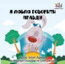 Image for I Love to Tell the Truth : Ukrainian Language Book for Kids