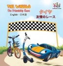Image for The Wheels - The Friendship Race (English Japanese Book for Kids)