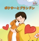 Image for Boxer and Brandon (Japanese Book for Kids)