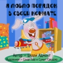Image for I Love To Keep My Room Clean : Russian Edition