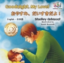Image for Goodnight, My Love! (English Japanese Children&#39;s Book) : Japanese Bilingual Book for Kids
