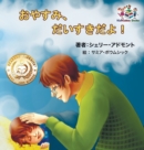 Image for Goodnight, My Love! (Japanese Children&#39;s Book)
