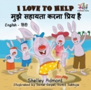 Image for I Love to Help (English Hindi Children&#39;s book)