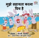 Image for I Love to Help (Hindi Children&#39;s book)