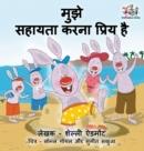Image for I Love to Help (Hindi Children&#39;s book)