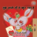 Image for I Love My Mom (Hindi language book for kids)