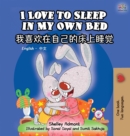 Image for I Love to Sleep in My Own Bed (Bilingual Chinese Book for Kids)