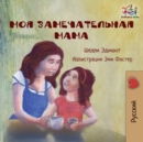 Image for My Mom is Awesome (Russian language children&#39;s story) : Russian Book for Kids