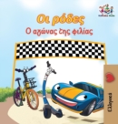 Image for The Wheels The Friendship Race (Greek Children&#39;s Book)