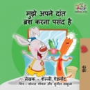 Image for I Love to Brush My Teeth (Hindi children&#39;s book) : Hindi book for kids