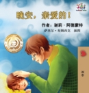 Image for Goodnight, My Love! (Chinese Language Children&#39;s Book)
