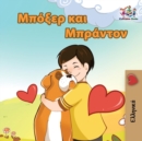 Image for Boxer and Brandon : Greek language children&#39;s book