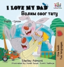 Image for I Love My Dad (English Serbian Bilingual Book - Cyrillic)