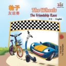 Image for The Wheels The Friendship Race