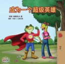 Image for Being a Superhero (Mandarin - Chinese Simplified)