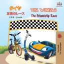 Image for The Wheels The Friendship Race : Japanese English Bilingual Book