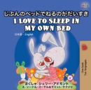 Image for I Love to Sleep in My Own Bed : Japanese English Bilingual Book