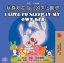Image for I Love to Sleep in My Own Bed (Chinese English Bilingual Book)