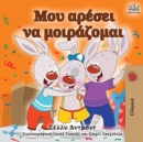 Image for I Love to Share (Greek Edition)