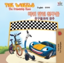 Image for The Wheels-The Friendship Race (English Korean Bilingual Book)
