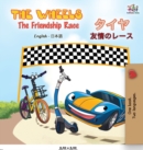 Image for The Wheels The Friendship Race ( English Japanese Bilingual Book)