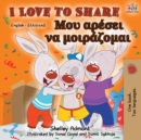 Image for I Love to Share : English Greek Bilingual Book