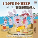 Image for I Love to Help (English Chinese Bilingual Book)
