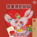 Image for I Love My Mom (Chinese Edition)