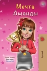 Image for Amanda&#39;s Dream (Russian edition)
