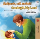 Image for Goodnight, My Love! : Ukrainian English Bilingual Book