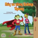 Image for Being a Superhero (Greek Edition)