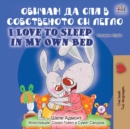 Image for I Love to Sleep in My Own Bed (Bulgarian English Bilingual Book)