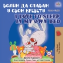 Image for I Love to Sleep in My Own Bed (Serbian English Bilingual Book - Cyrillic alphabet)