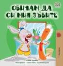 Image for I Love to Brush My Teeth (Bulgarian Book)