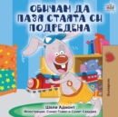 Image for I Love to Keep My Room Clean (Bulgarian Edition)