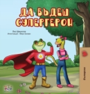 Image for Being a Superhero (Bulgarian Edition)