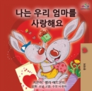 Image for I Love My Mom - Korean Edition
