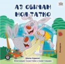 Image for I Love My Dad (Bulgarian Edition)