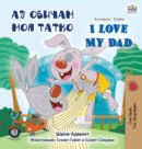 Image for I Love My Dad (Bulgarian English Bilingual Book)