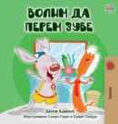 Image for I Love to Brush My Teeth (Serbian Edition-Cyrillic)