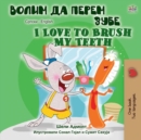 Image for I Love to Brush My Teeth (Serbian English Bilingual Book -Cyrillic)