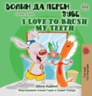 Image for I Love to Brush My Teeth (Serbian English Bilingual Book -Cyrillic)